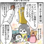 まむの巣