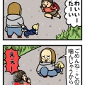 見た目で判断するな