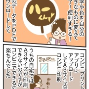 推しのライブ初参戦の話⑨