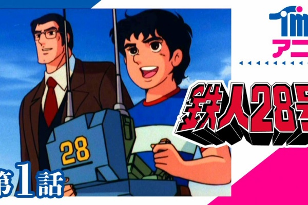 アニメは正義 1980年