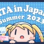 本日より『RTAinJapan Summer2023』スタート！ 目隠しをしたまま『ときメモ』藤崎詩織エンドは必見！ 他、オススメゲームまとめ