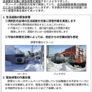 【重要】生活道路の緊急排雪について（2026/01/31）