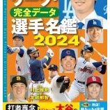 『クローザーを代える　テキサス・レンジャーズ投手陣』の画像