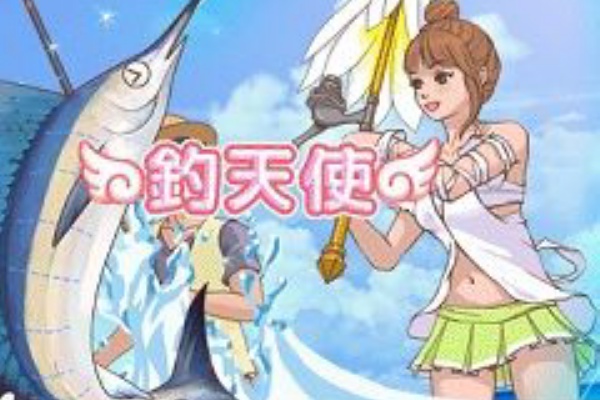 Net研究所 釣り天使