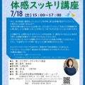 今年も７月開催！　ムーブフェスタにて「こころに効くセミナー」