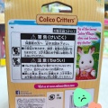海外版パッケージの魅力+35周年おかたづけバッグ/CalicoCritters/シルバニアファミリー