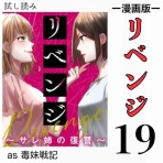 サレ妻あいかの備忘録