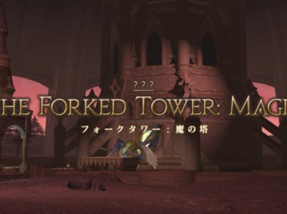 【FF14】フォークタワー魔の塔で戦闘不能になったら速攻でチャットして！周回勢「蘇生放置してるわけじゃなくて気が付かない」