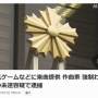 人気ゲームやアニメ『ポケモン』などに楽曲提供していた大物作曲家・田中秀和、未成年少女への強制わいせつ未遂容疑で逮捕