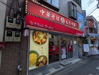 なぎちゃんラーメン 江古田練馬旭丘店＠江古田