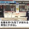 札幌の男、包丁で腹を刺されても無傷ｗｗｗｗｗｗｗｗ