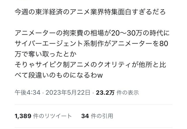 【朗報】有能サイバーエージェントさん、「月給80万円」で有能アニメーターを集めまくっていたwwwwww