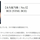 『【BCE】Oxfordクラブの永久保有銘柄の一つが減配となる』の画像