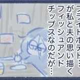 『不思議フィッシュアンドチップスの宴』の画像