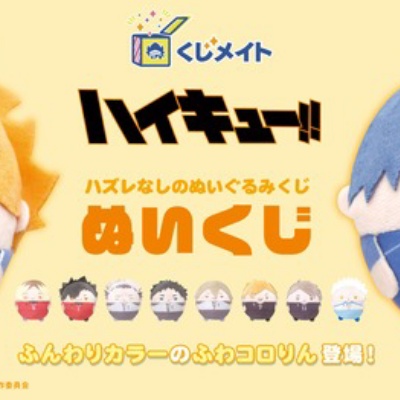 【くじメイト】呪術廻戦 ぬいくじ2 A賞 五条悟 夏油傑 最強セット くじメイト】呪術廻戦 ぬいくじ2 | アニメイト