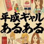 山田全自動のあるある日記