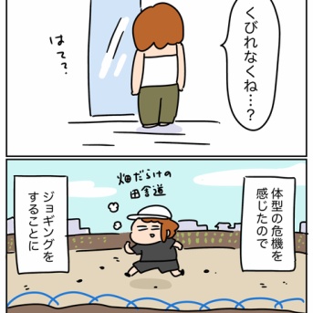 ジョギング