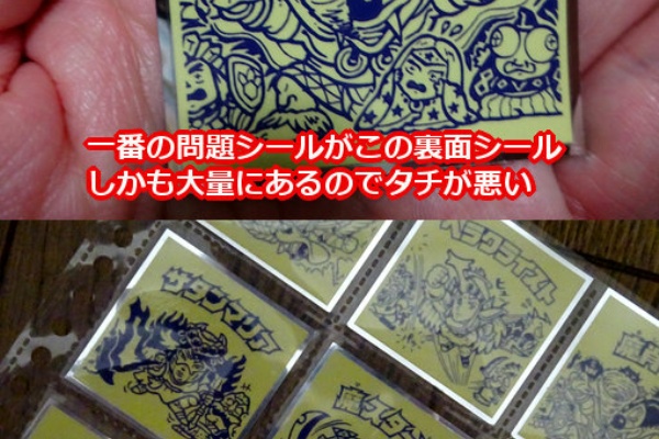 ウラ ビックリマン