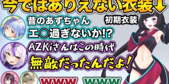 【ホロライブ】攻めてる衣装だったAZKiに、釘付けのホロメン達www