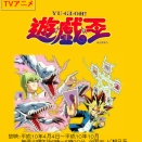 【遊戯王情報】遊戯王の東映版とテレ東版、2度のアニメ化について