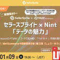 【コラボ配信】セラースプライト2026年初の公式ライブ間もなく開催！🔊