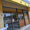 弁天餅　　香川県高松市