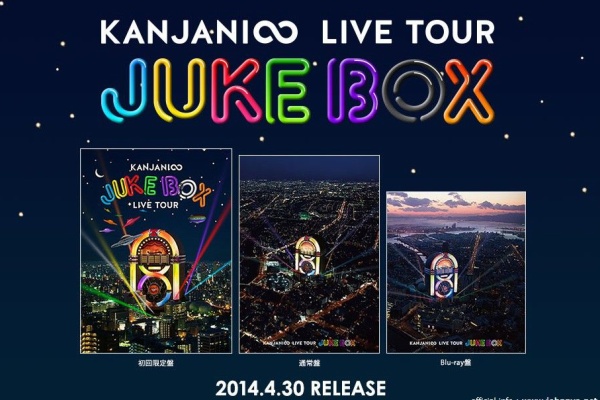 関ジャニ∞ JUKEBOX ライブDVD 初回限定版 関ジャニ∞ LIVE TOUR JUKE BOX
