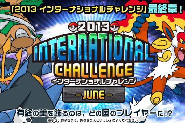 ガチ勢のためのポケモン攻略ブログ 13年05月