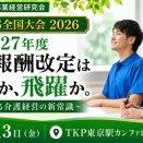 C-MAS全国大会2026のテーマは介護DX