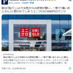 【ファッション】実は｢短パン｣より女性からの評判が悪い…一発で｢痛いおじさん｣と思われてしまうユニクロの3990円のパンツ