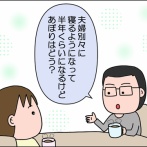 夫婦別室のその後