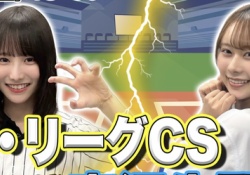 日向坂ちゃんねる、まさかの阪神×DeNA実況wwwwwwwww