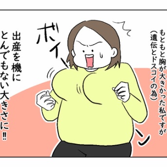 胸のお話