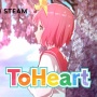 リメイク版『ToHeart』2025年6月26日発売決定！新旧ボイス切り替え可能、プレミアムエディションはテレビアニメのBDが同梱！