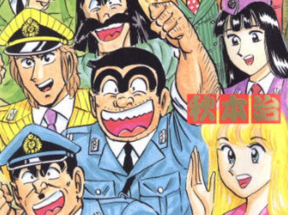 こち亀の話題ですぐ「トモダチ（ゴキブリ回）」とか言ってくる奴