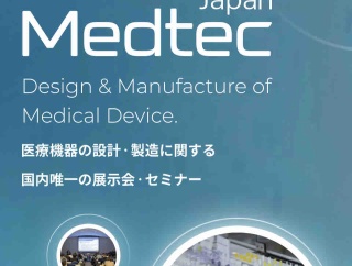 メドテックジャパン。