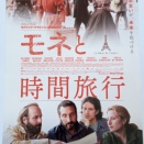 ●●９月公開：洋画作品『モネと時間旅行』ムビチケ購入済●●