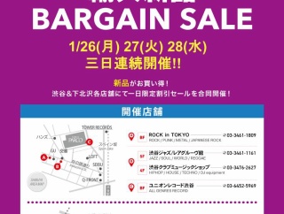 1月は新品が超お買い得！1/26(月),27(火),28(水) 3日間限定 渋谷・下北沢6店舗「輸入新品BARGAIN SALE」開催！！