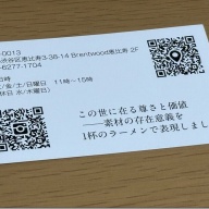 鶏出汁と麺 存在意義＠白金台