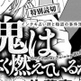 漫画『鬼はよく燃えているか』のトリック丸パクリ炎上問題、2年以上経ってようやく編集部が調査結果を報告！その結果・・・