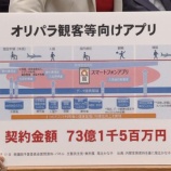 『【悲報】菅総理「えっ、五輪のアプリって73億円もかかってたんですか！？」ﾊﾅﾎｼﾞｰ』の画像
