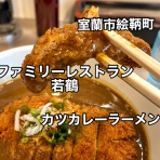 函館 気まぐれブログ