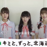 『[動画]2018.10.25 “キミと、ずっと。北海道”　=LOVE佐竹のん乃・齋藤樹愛羅・音嶋莉沙 ／ UHB北海道文化放送 公式 【イコールラブ、イコラブ】』の画像