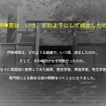 伊勢神宮の成立について発表しました