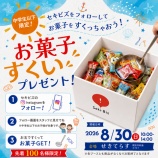 『開催まで、あと16日！』の画像