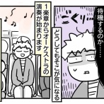 はじめての第九④【1楽章から3楽章まで】