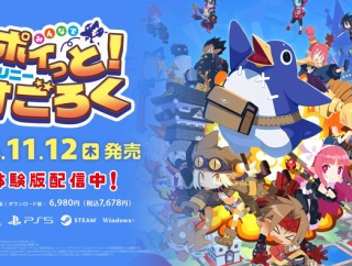 11/12発売予定 コマンドRPG×スゴロクの融合『みんなでポイっと！プリニーすごろく』9月に「スタンダード体験版」配信決定。PSstoreでは「激辛体験版」が配信中