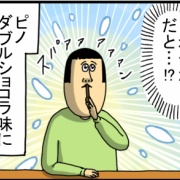 大好きなアイス期間限定だった時の絶望感