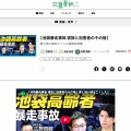 文藝春秋PLUS「【池袋暴走事故 遺族と加害者のその後】」の動画が公開されました(2026.9.21)