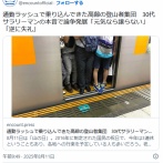 通勤ラッシュで乗り込んできた高齢の登山者集団　30代サラリーマンの本音で論争発展「元気なら譲らない」「逆に失礼」